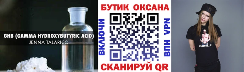 где купить Кольчугино Бутират оксибутират